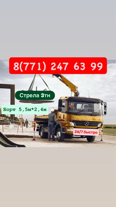 Услуги манипулятора в Астане. 24/7