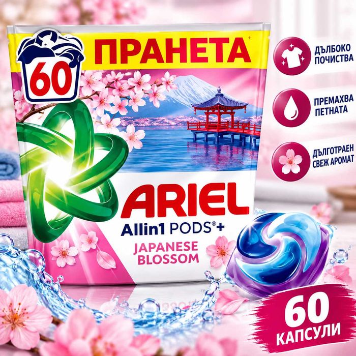 Ariel All-in-1 PODS+ Japanese Blossom – 60 капсули за пране