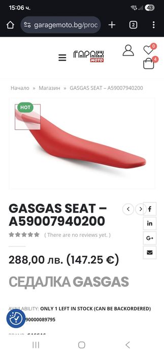 Седалка понижаваща GasGas tbi