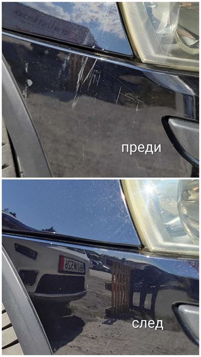 Полиране пастиране на фарове и автомобили