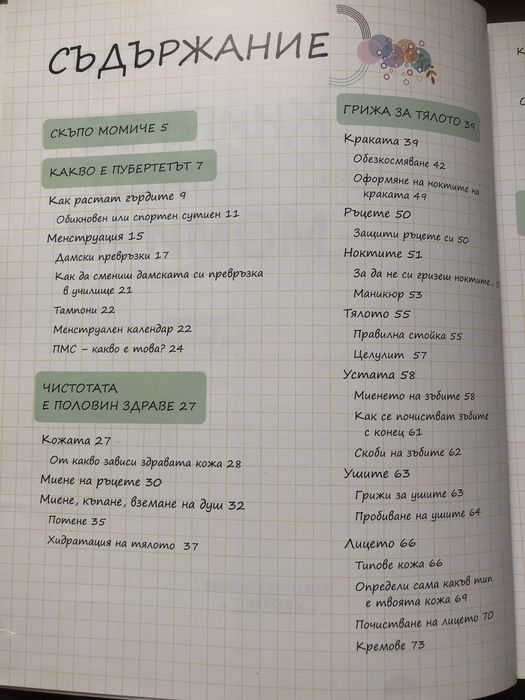 “Книга за всяко момиче” - Вдъхновяваща книга за растеж и самопознание