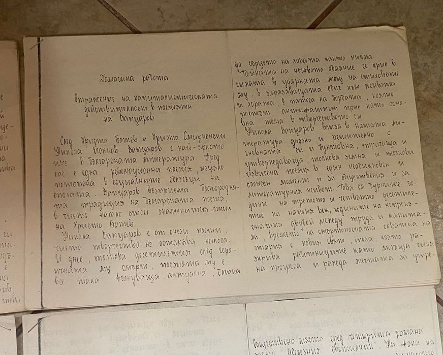 Есета за 8-12 клас