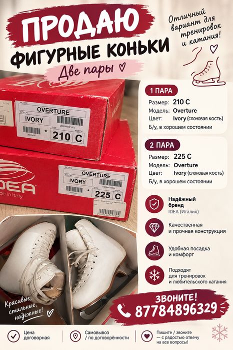 Продам коньки для фигурного катания