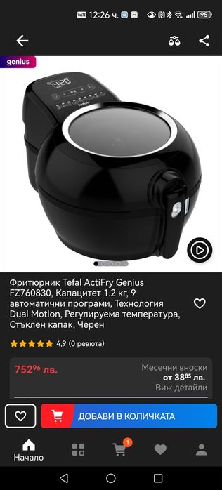 Уред за здравословно готвене TEFAL  ActiFry 1520W