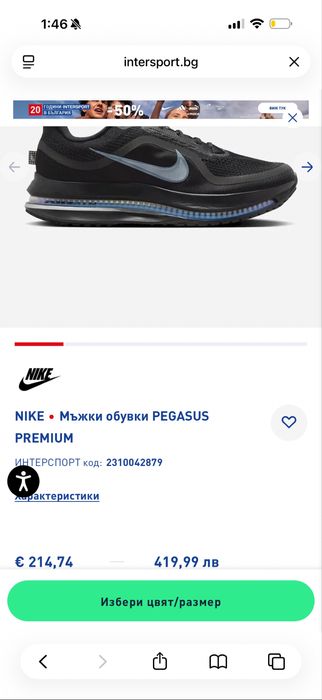 Nike pegasus premium