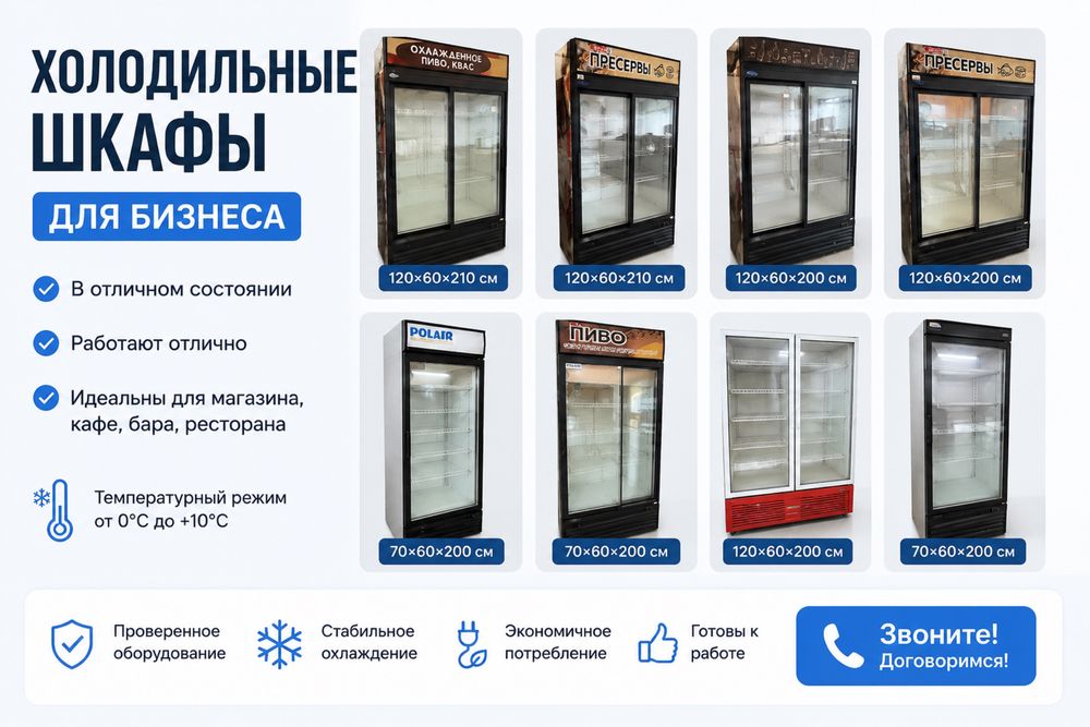 Шкафы холодильные б/у