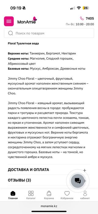 Продаю Jimmy Choo Floral