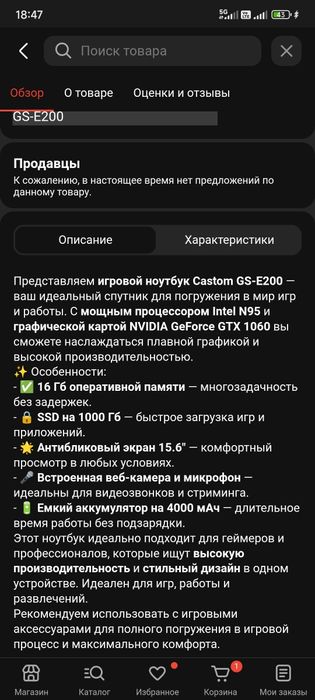 Ноутбук игровой.