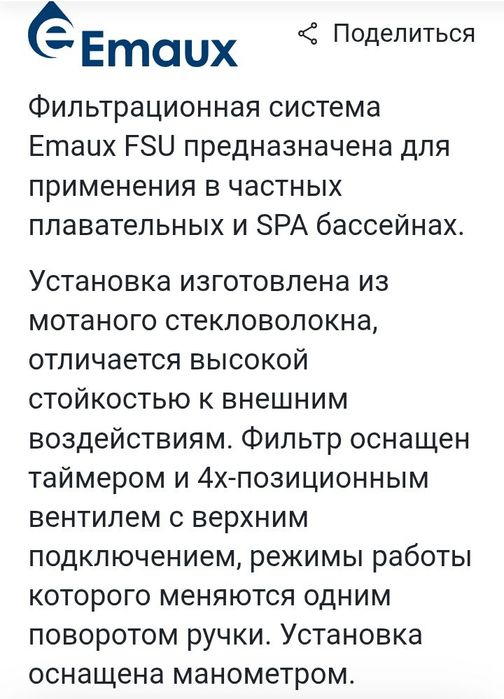 Фильтрационная система для бассейна