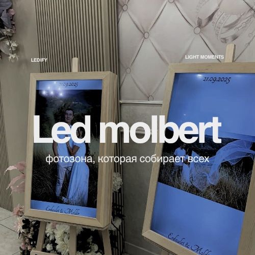 Лед мольберт | Аренда Лед мольберта