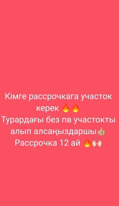 Тұрар ауылынан участок