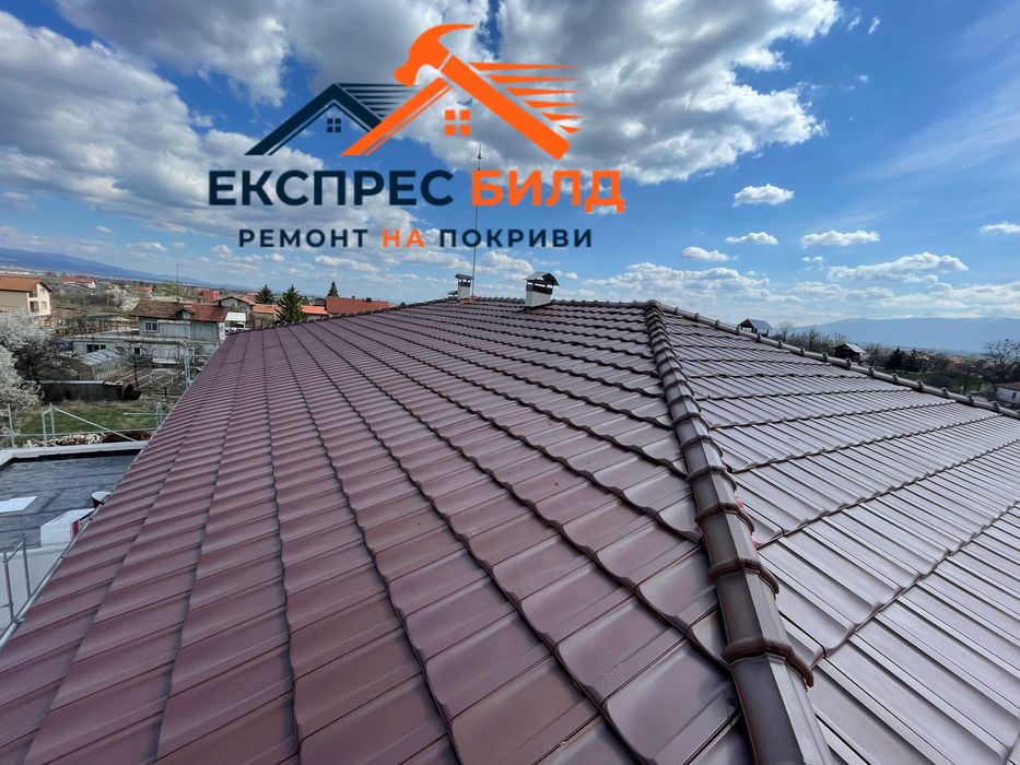 Ремонт на Покриви и Хидроизолацйи !