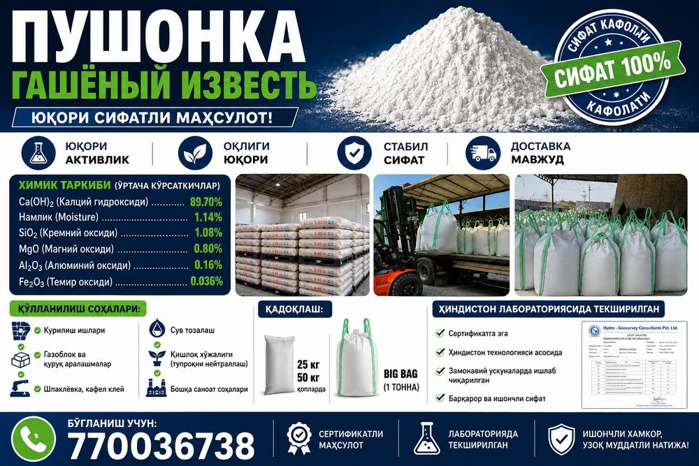 Pushonka гашения извест