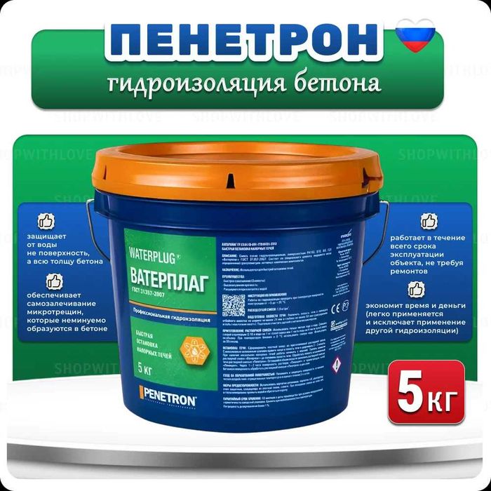 Гидропломба Ватерплаг для остановки напорных течей в бетоне 3 мин