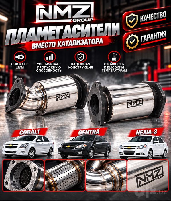 ПЛАМЕГАСИТЕЛИ NMZ GROUP, вместо катализаторов