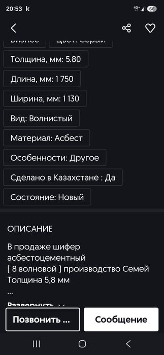 Продам шифер новый