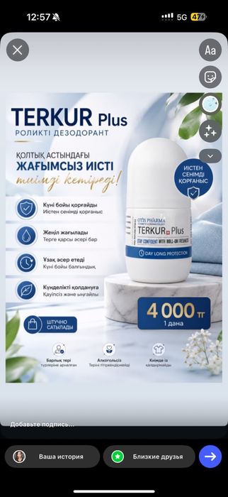 Дезодорант Terkur Plus антиперспирант унисекс