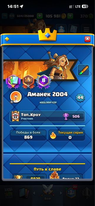 Топовый аккаунт Clash Royale (8 лет стажа)