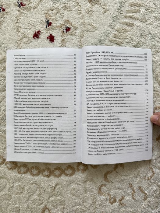 Қазақстан тарихы ҰБТ