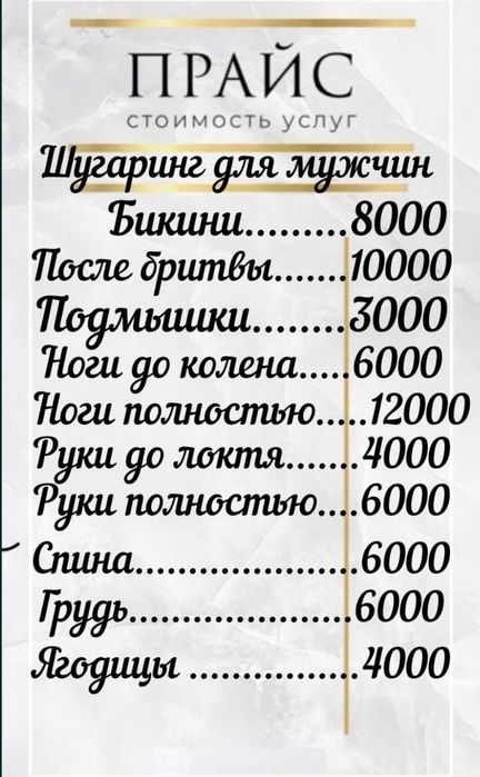 Шугаринг мужской и женский