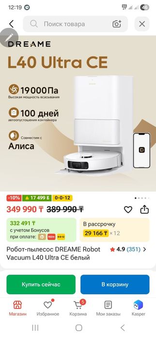 Робот пылесос Новый