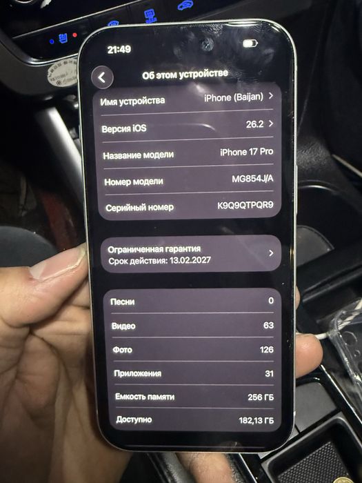 Айфон 17 про сатамын