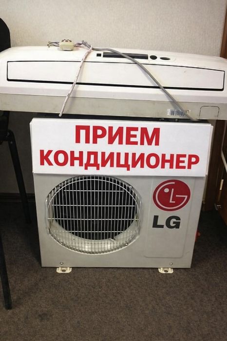 Принемаем кондиционер