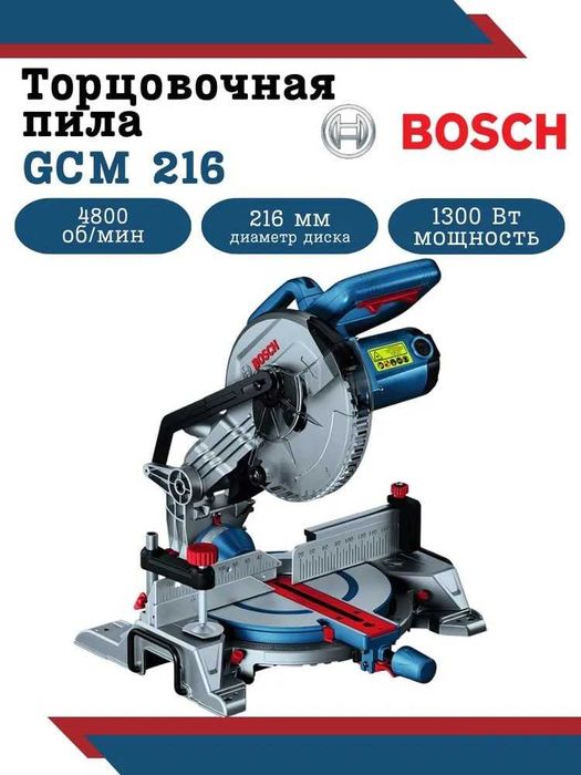 Оригинал Bosch Пила аккумуляторная торцовочная GCM 18V-216. Сервис бор