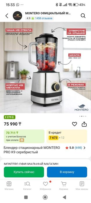 Блендер MONTERO PRO K9 новый 


Пр