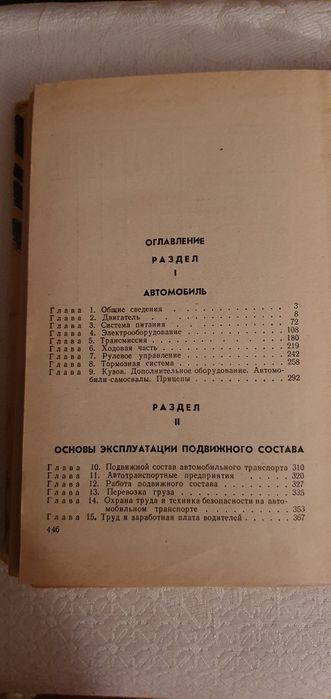 Автомобиль, учебник водителя третьего класса.