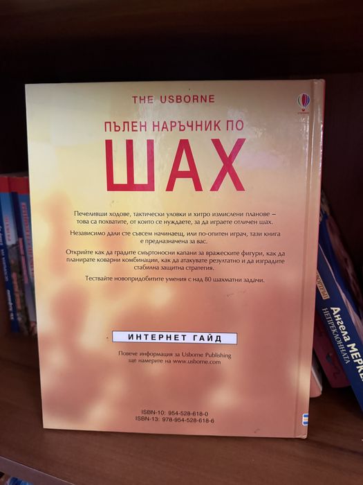 Комплект за шах дърво с наръчник