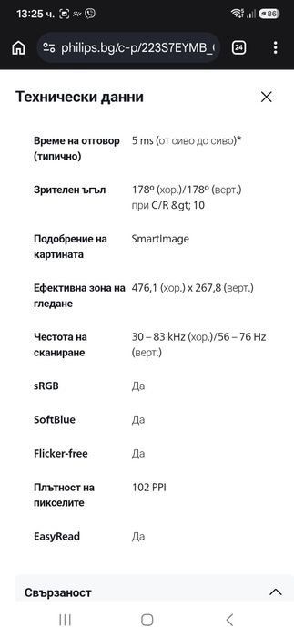 Монитор Philips 223S7EYMB 21.5 инча с IPS панел, Full HD, SoftBlue