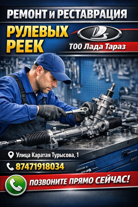 Ремонт рулевых реек