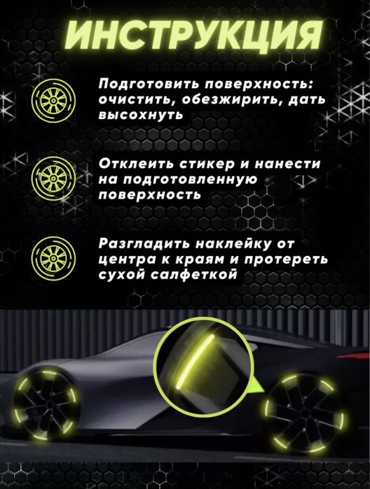 Светоотражающие наклейки для дисков