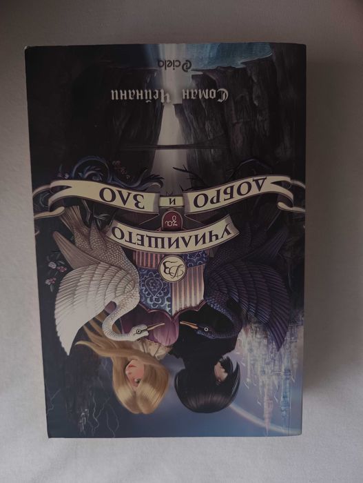 Романтични книги от Колийн Хувър,двете части на любовната драма "Хипотеза за любов","Пламенна" от Хана Грейс,"Бриджъртън" и "Училище за добро и зло"