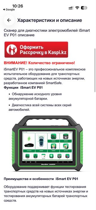 Продается профессиональный диагностический прибор Smart EV от LAUNCH