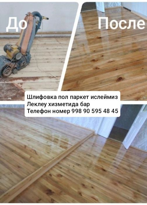Шлифовка пол паркет ислеймиз