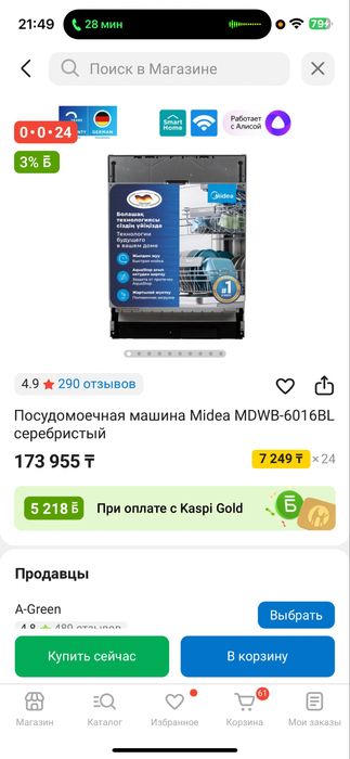 Встраиваемая посудамоечная машина