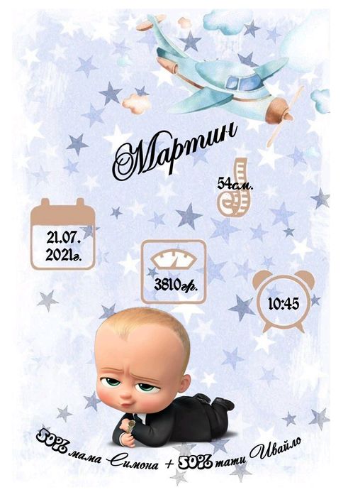 Бебешки визитки, подаръци, надписи, украси