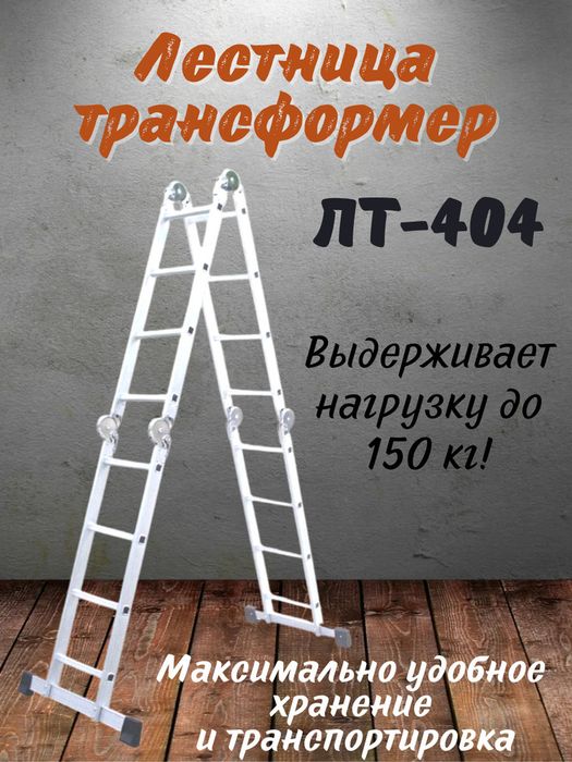 Лестницы,стремянки,трансформеры,Total Tools,лестница,стремянка!