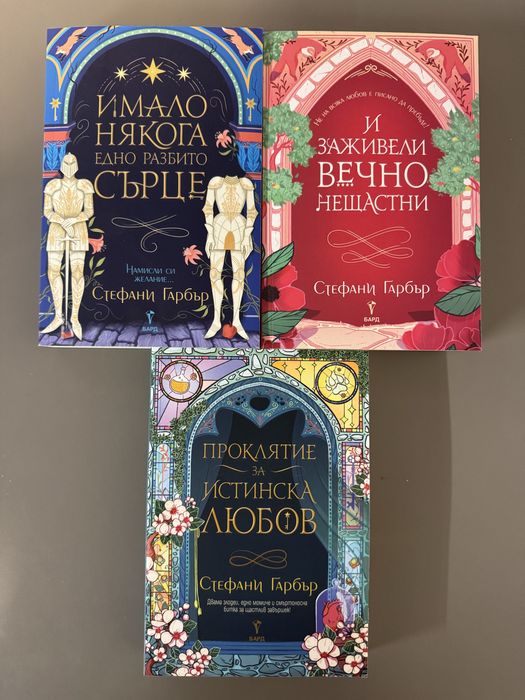 Книги - Каравал, Сватбата, Имало някога едно разбито сърце