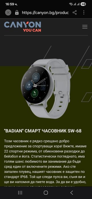 Смарт часовник Canyon