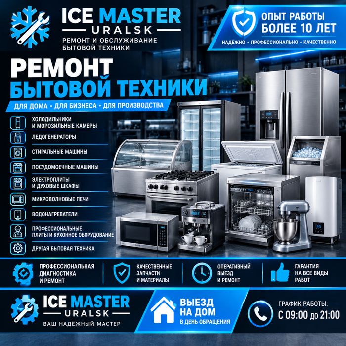 Ремонт бытовой техники