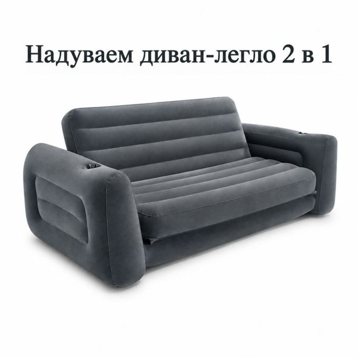 Надуваемо легло диван
