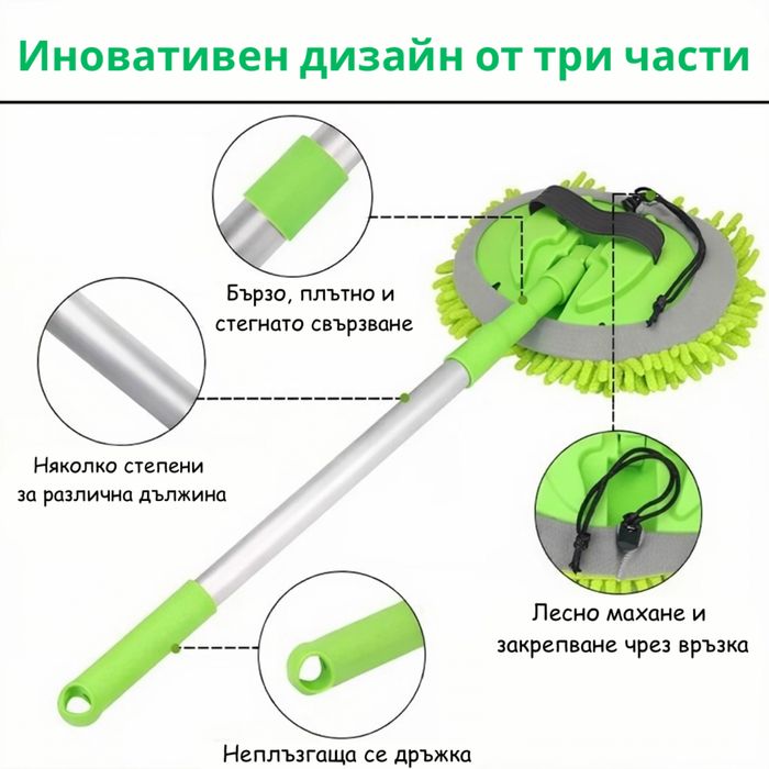 Микрофибърна четка за миене на автомобил с телескопична дръжка