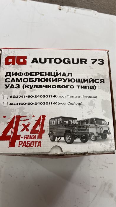 Продам Самоблок уаз