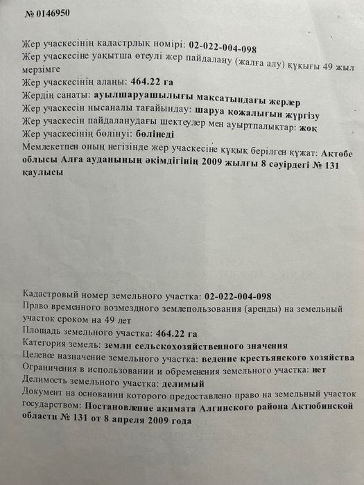 Крестьянское хозяйство Кх Шк