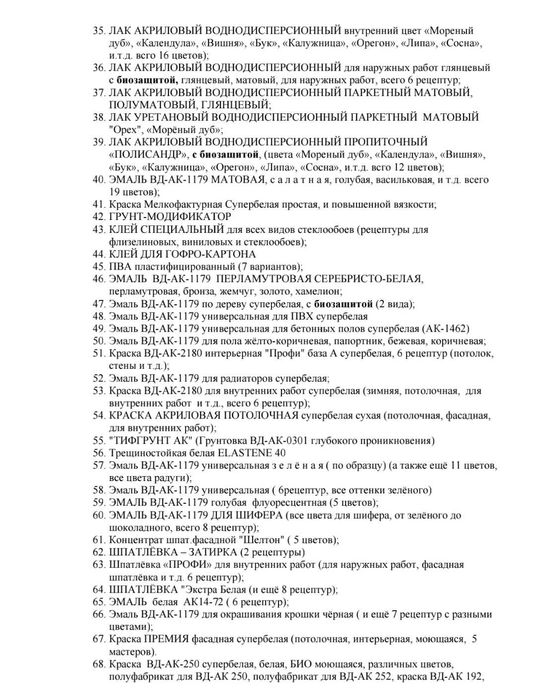 Рецептуры красок для строительного и промышленного спектра