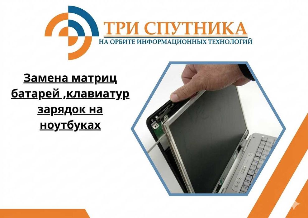 Замена матриц / батарей / клавиатур / зарядок на ноутбуках