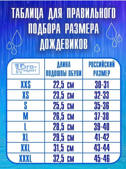 Дождевик для обуви